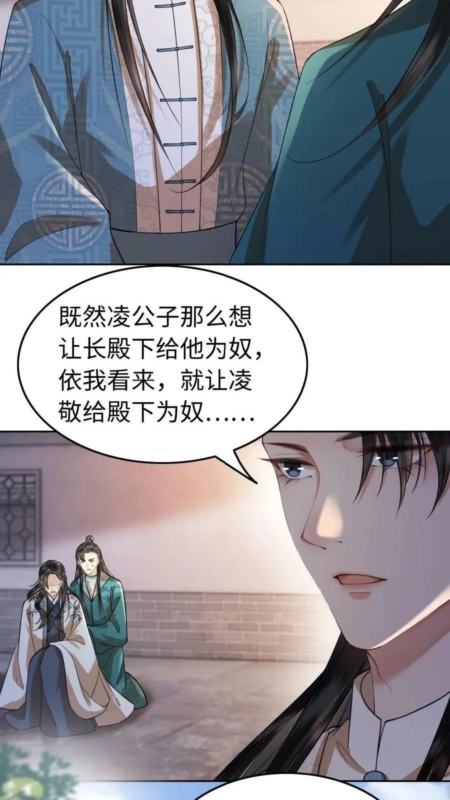 第49话 为奴 第26页