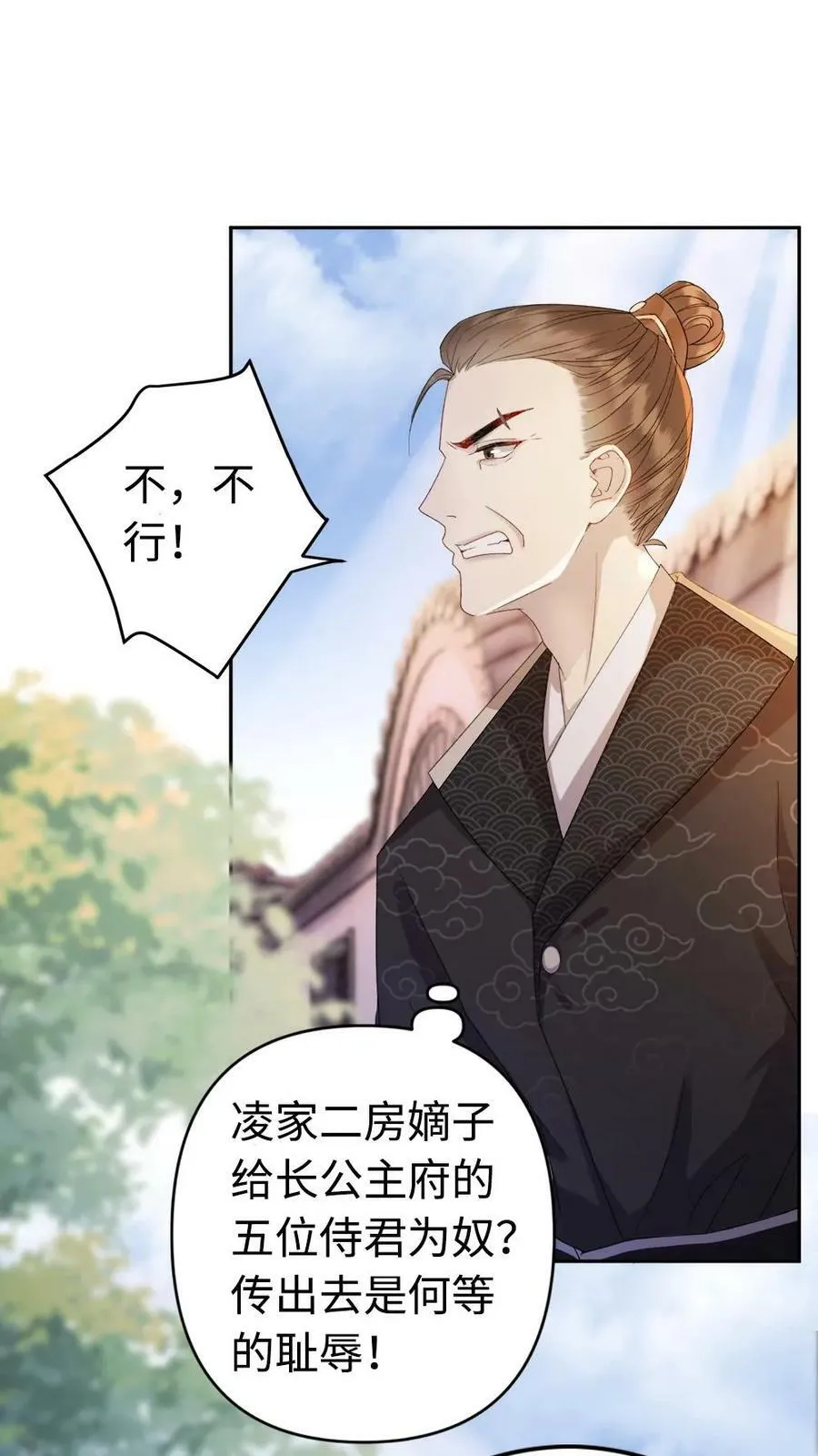 第50话 扮猪吃老虎 第2页