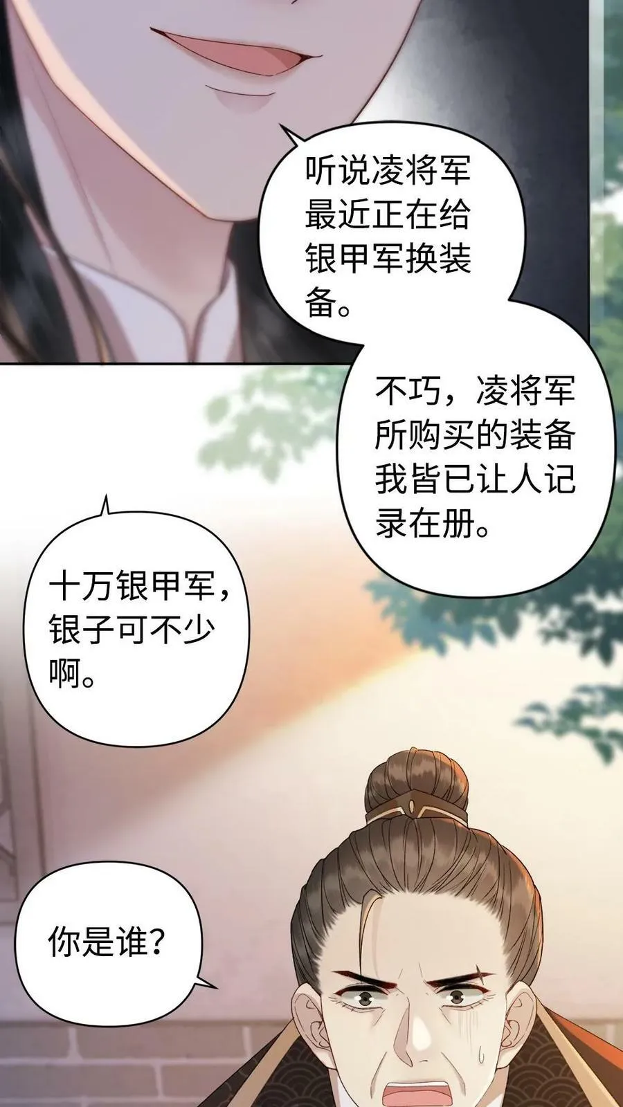 第50话 扮猪吃老虎 第4页