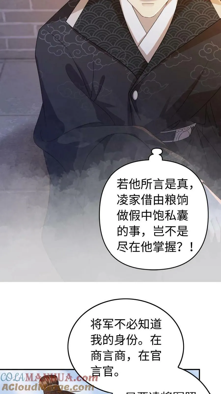 第50话 扮猪吃老虎 第5页