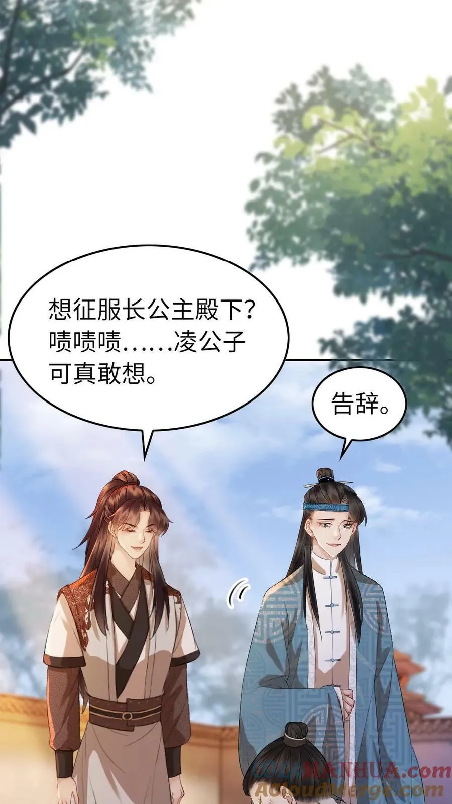 第50话 扮猪吃老虎 第11页