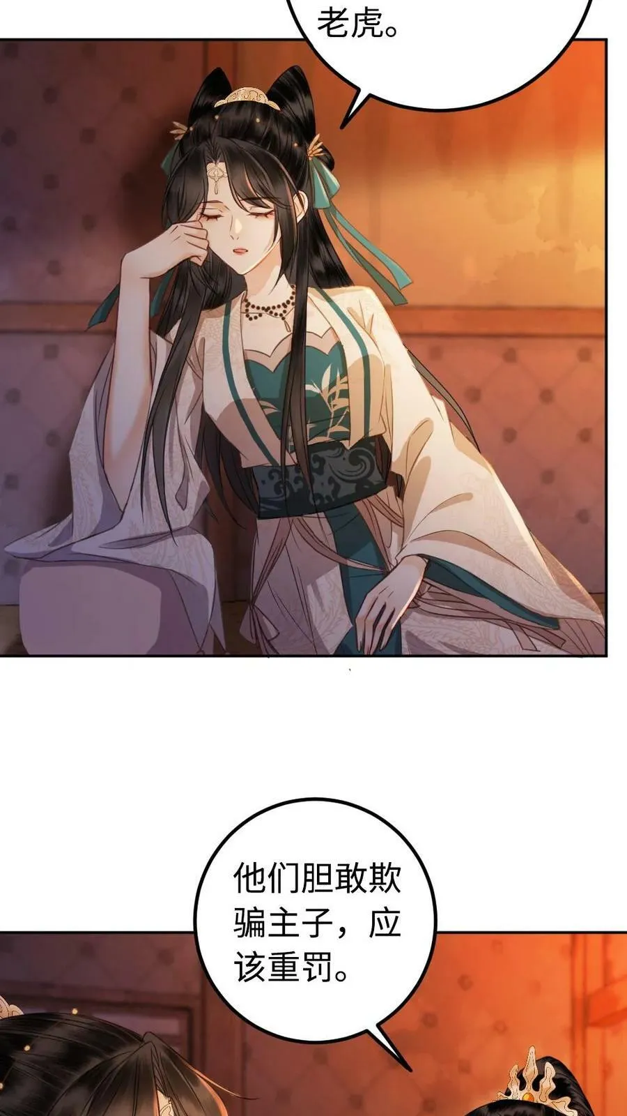 第50话 扮猪吃老虎 第20页