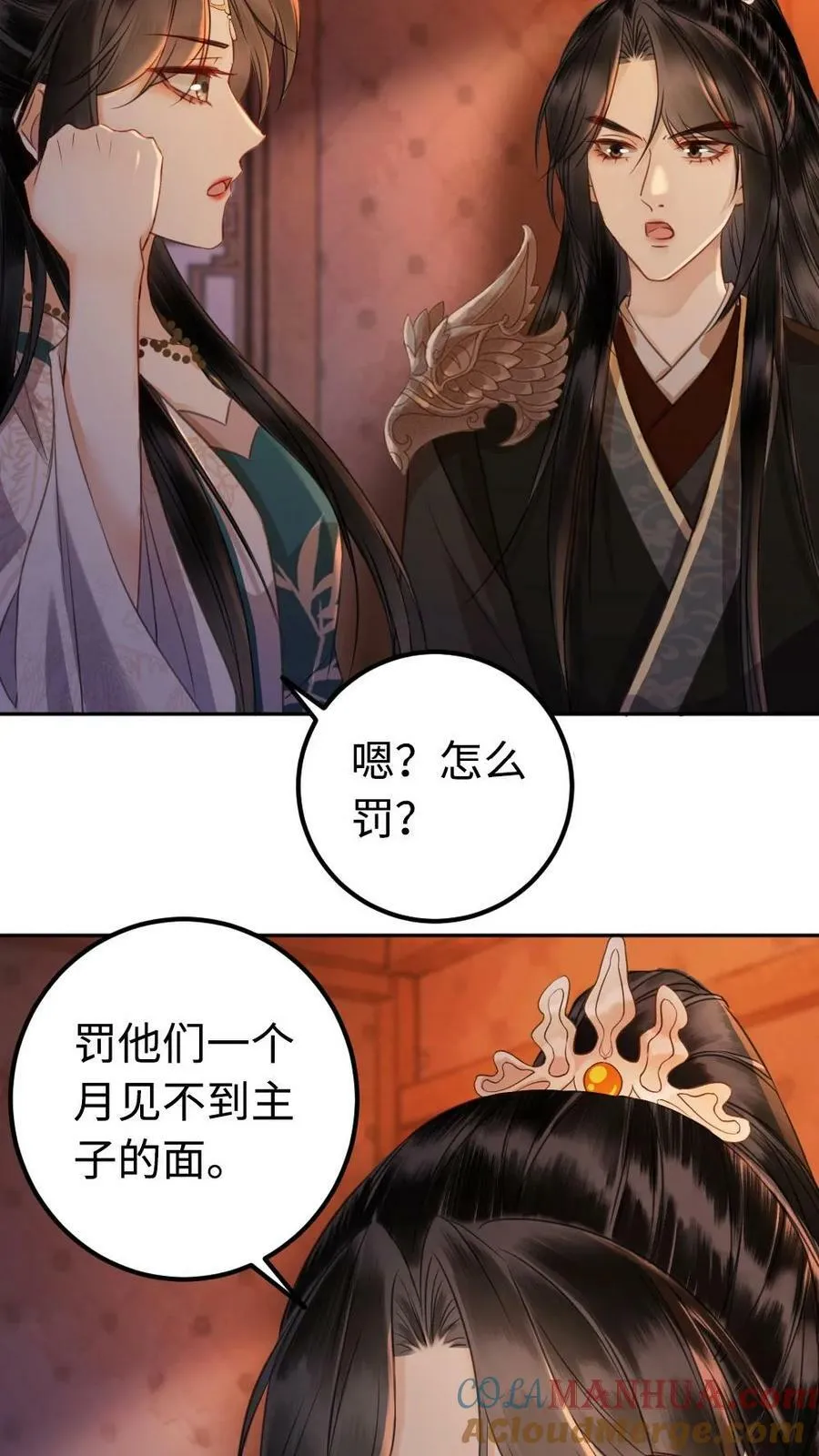 第50话 扮猪吃老虎 第21页