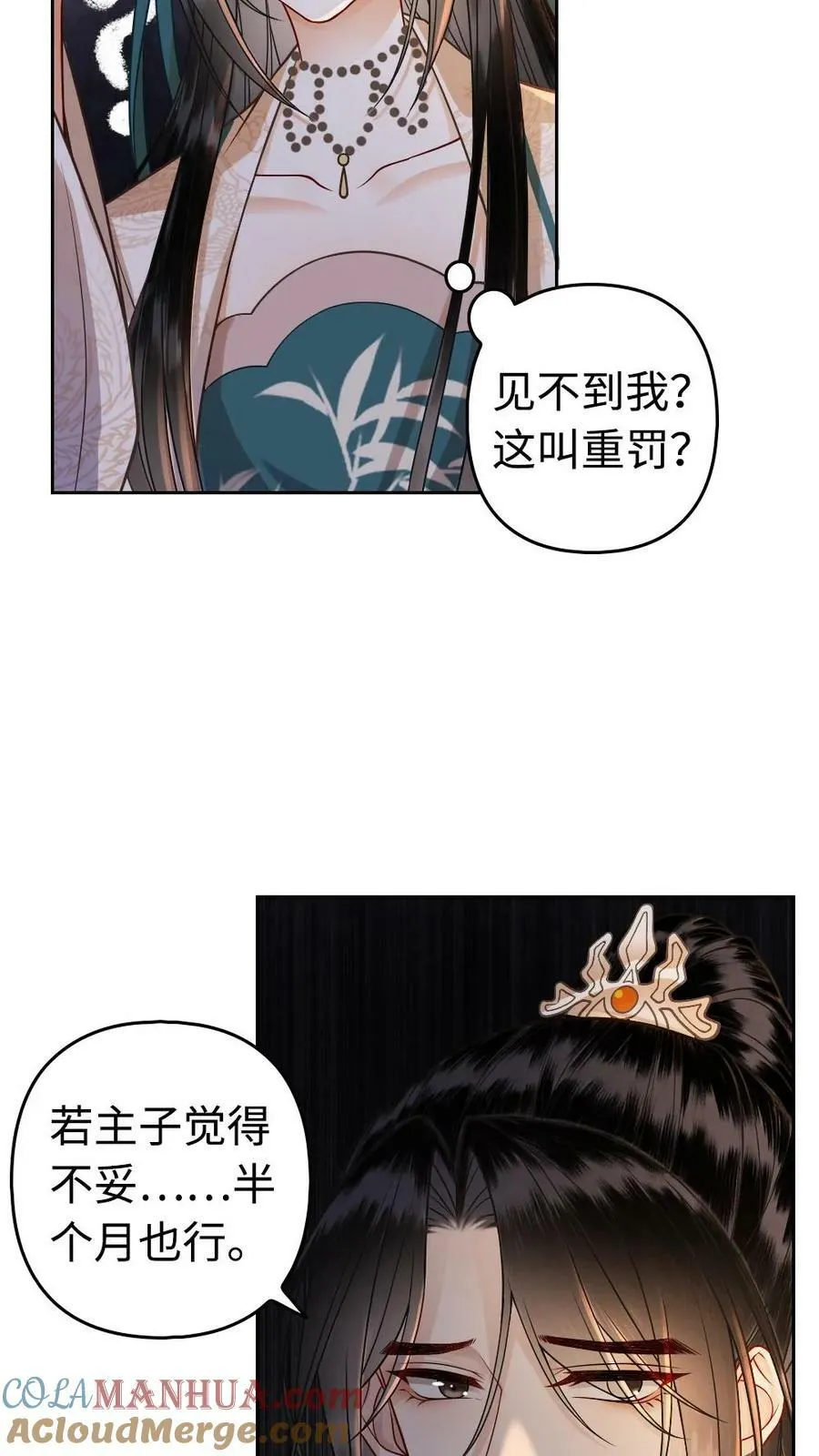 第50话 扮猪吃老虎 第23页