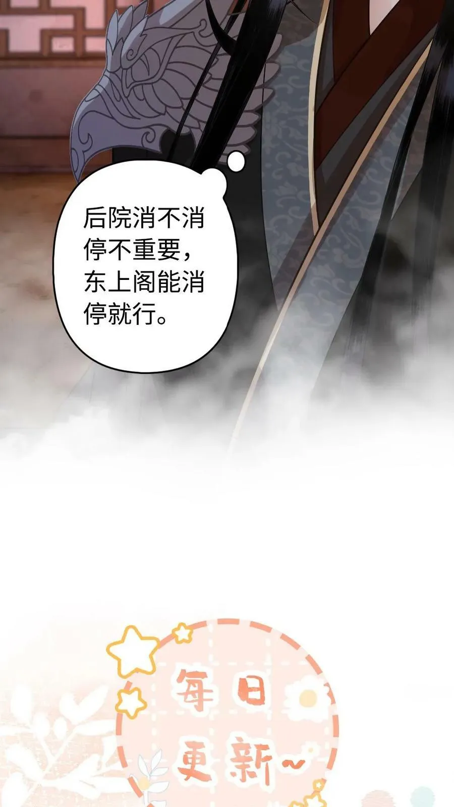第50话 扮猪吃老虎 第26页