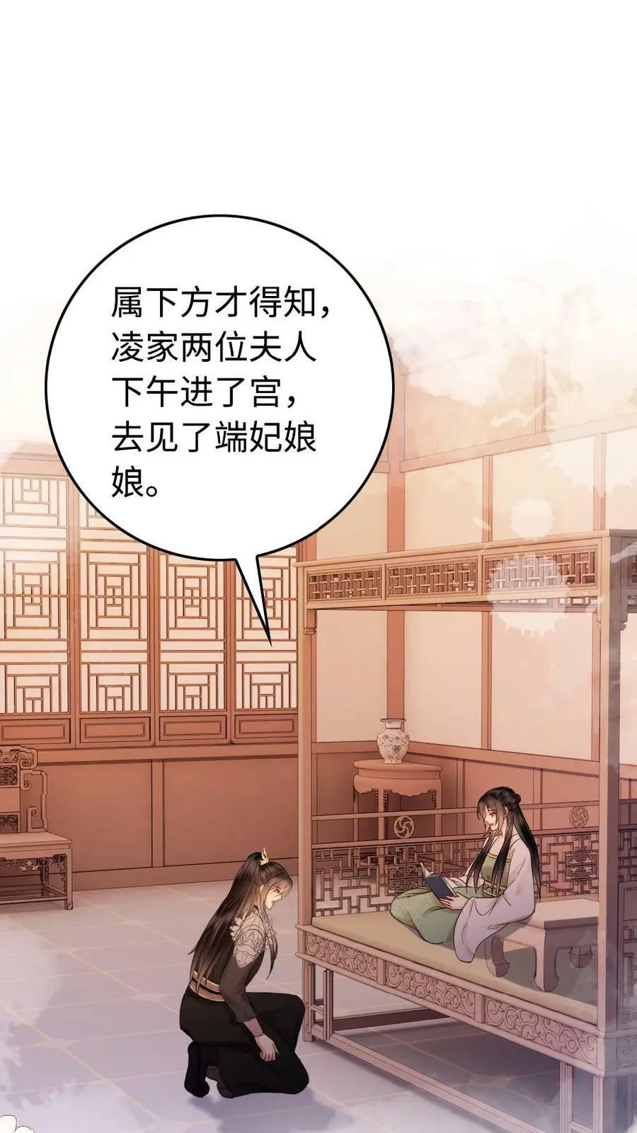 第51话 胆子越来越大了 第2页