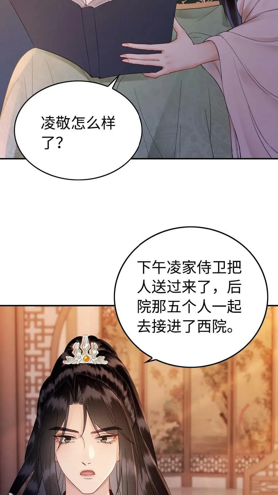 第51话 胆子越来越大了 第4页