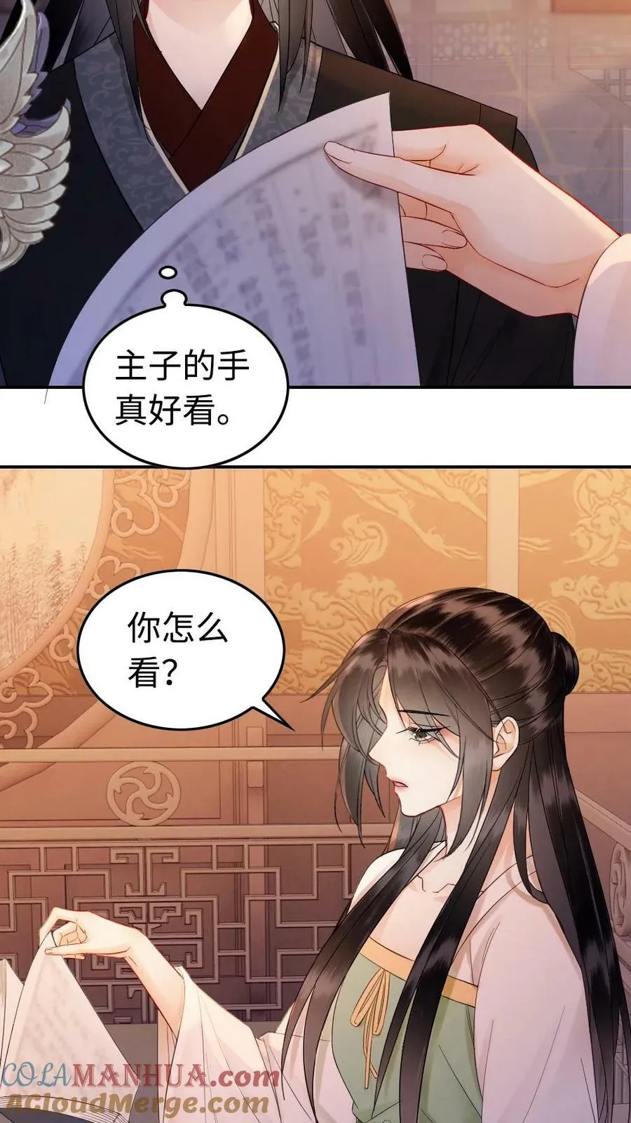 第51话 胆子越来越大了 第5页