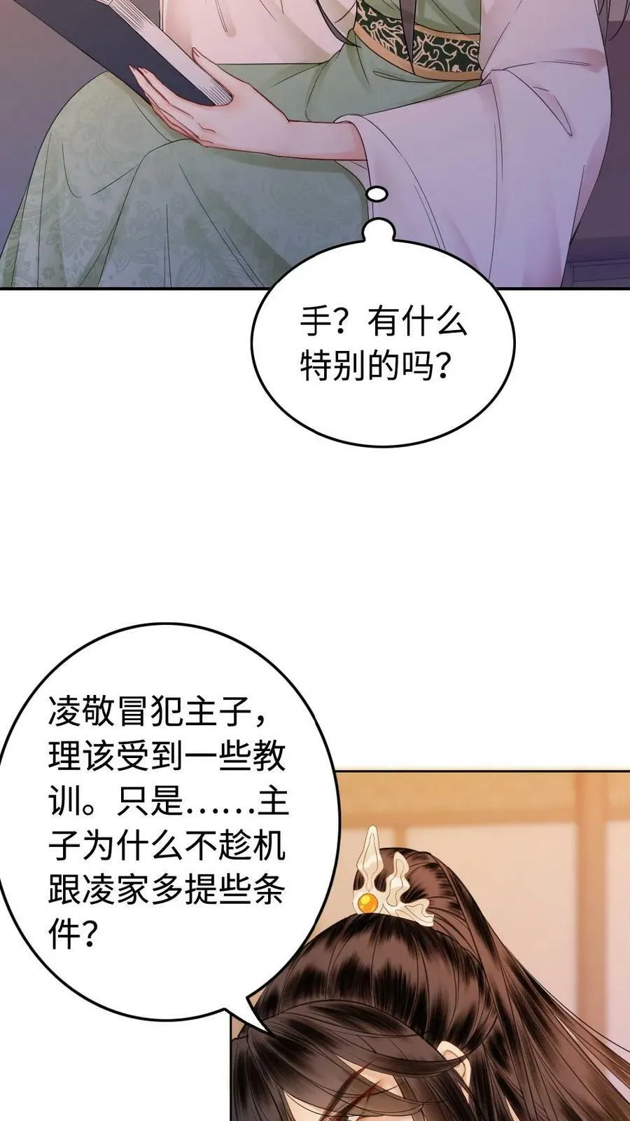 第51话 胆子越来越大了 第6页