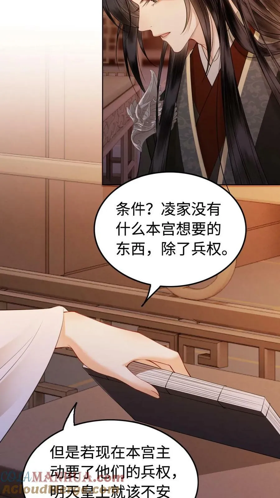 第51话 胆子越来越大了 第7页