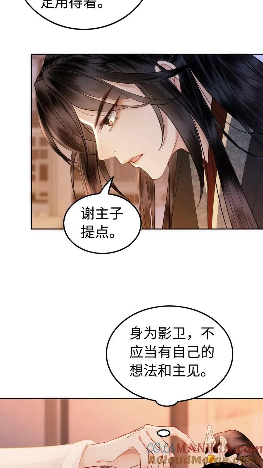 第51话 胆子越来越大了 第9页