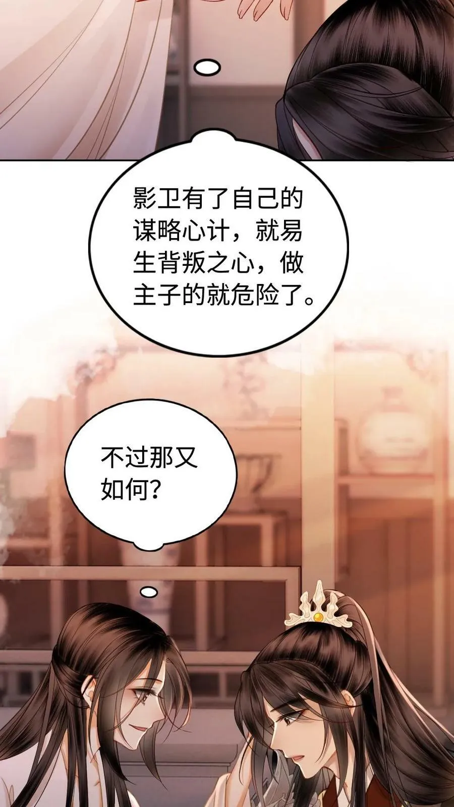 第51话 胆子越来越大了 第10页