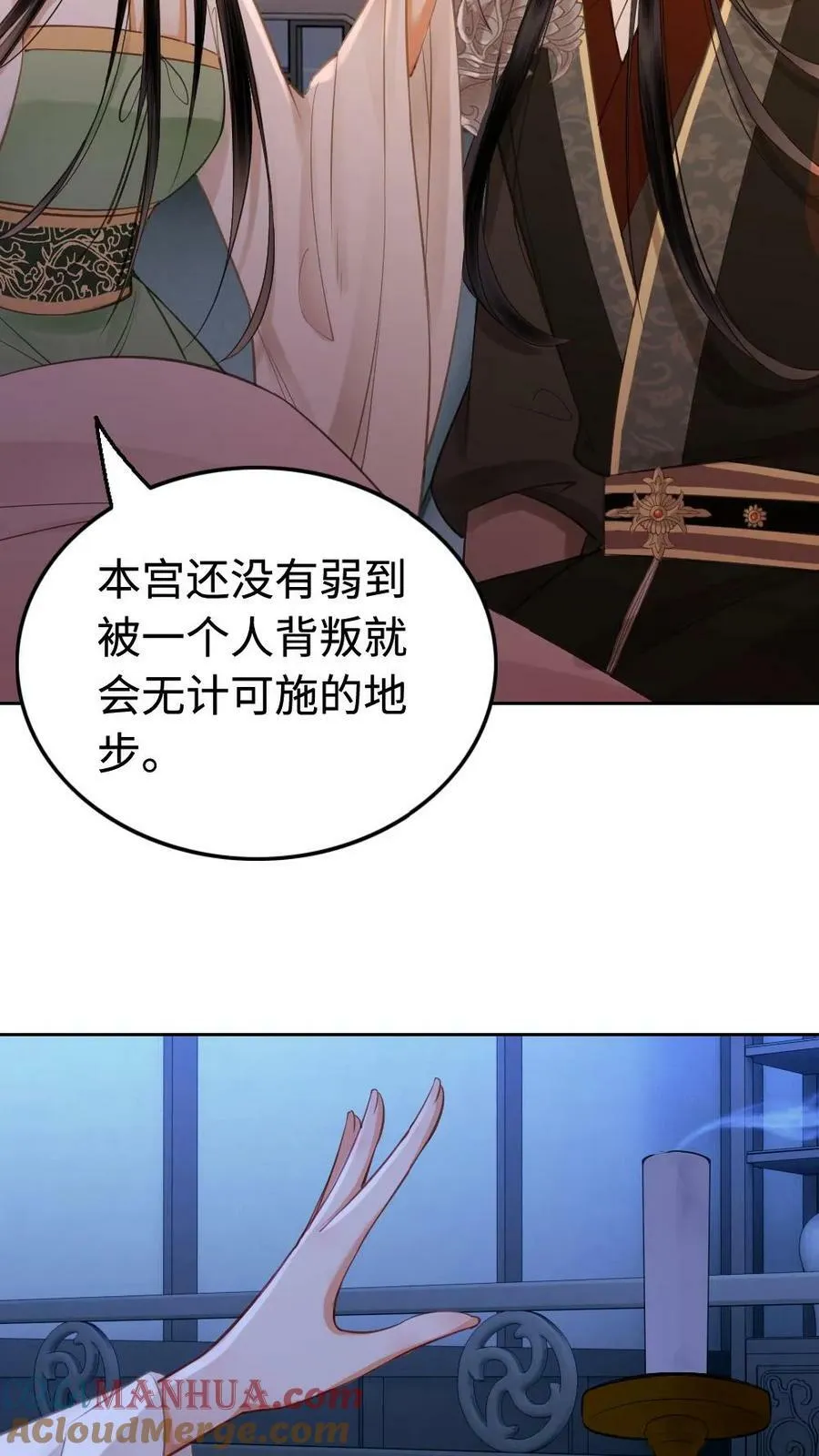 第51话 胆子越来越大了 第11页