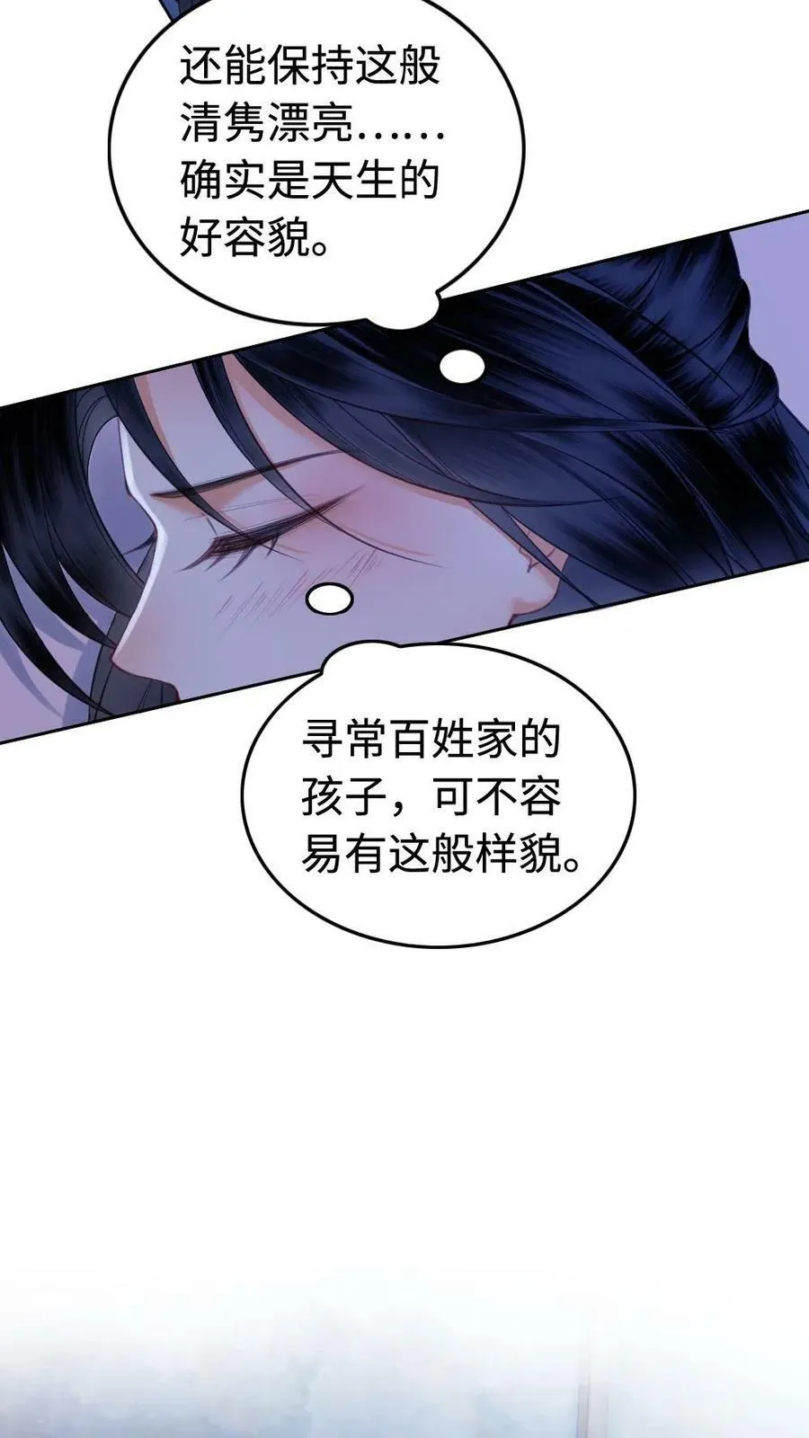第51话 胆子越来越大了 第14页