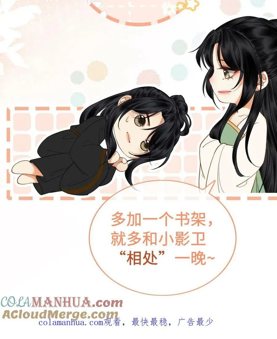 第51话 胆子越来越大了 第23页