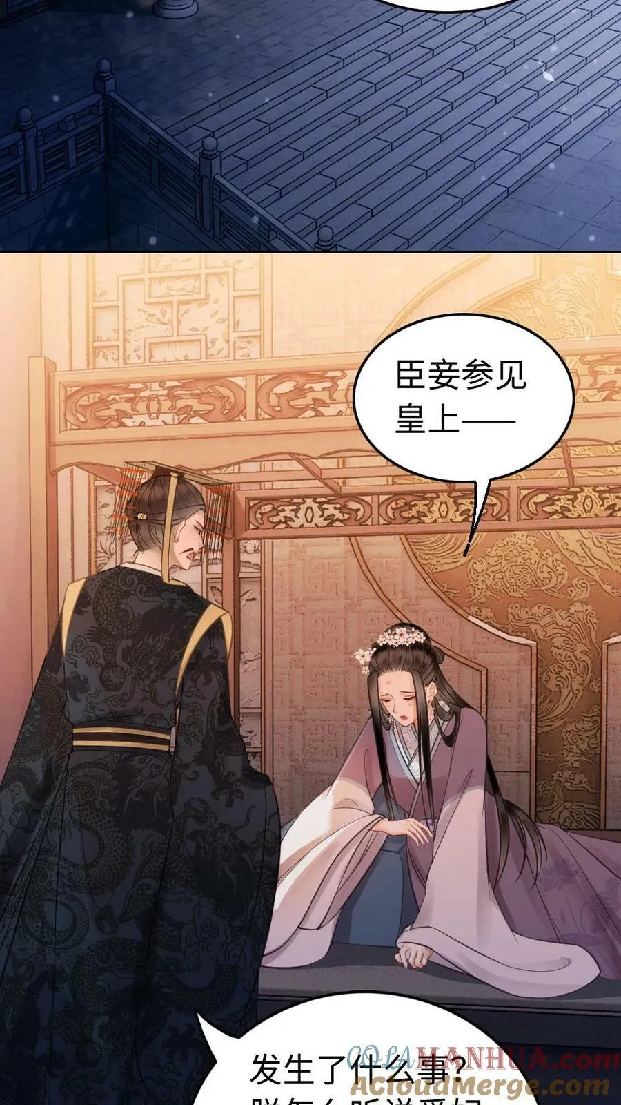 第52话 暗中污蔑 第3页