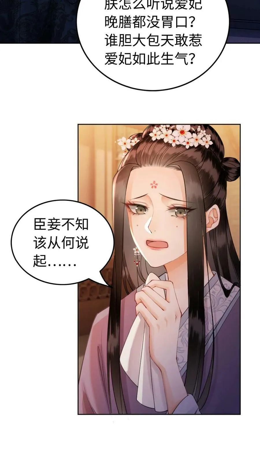 第52话 暗中污蔑 第4页