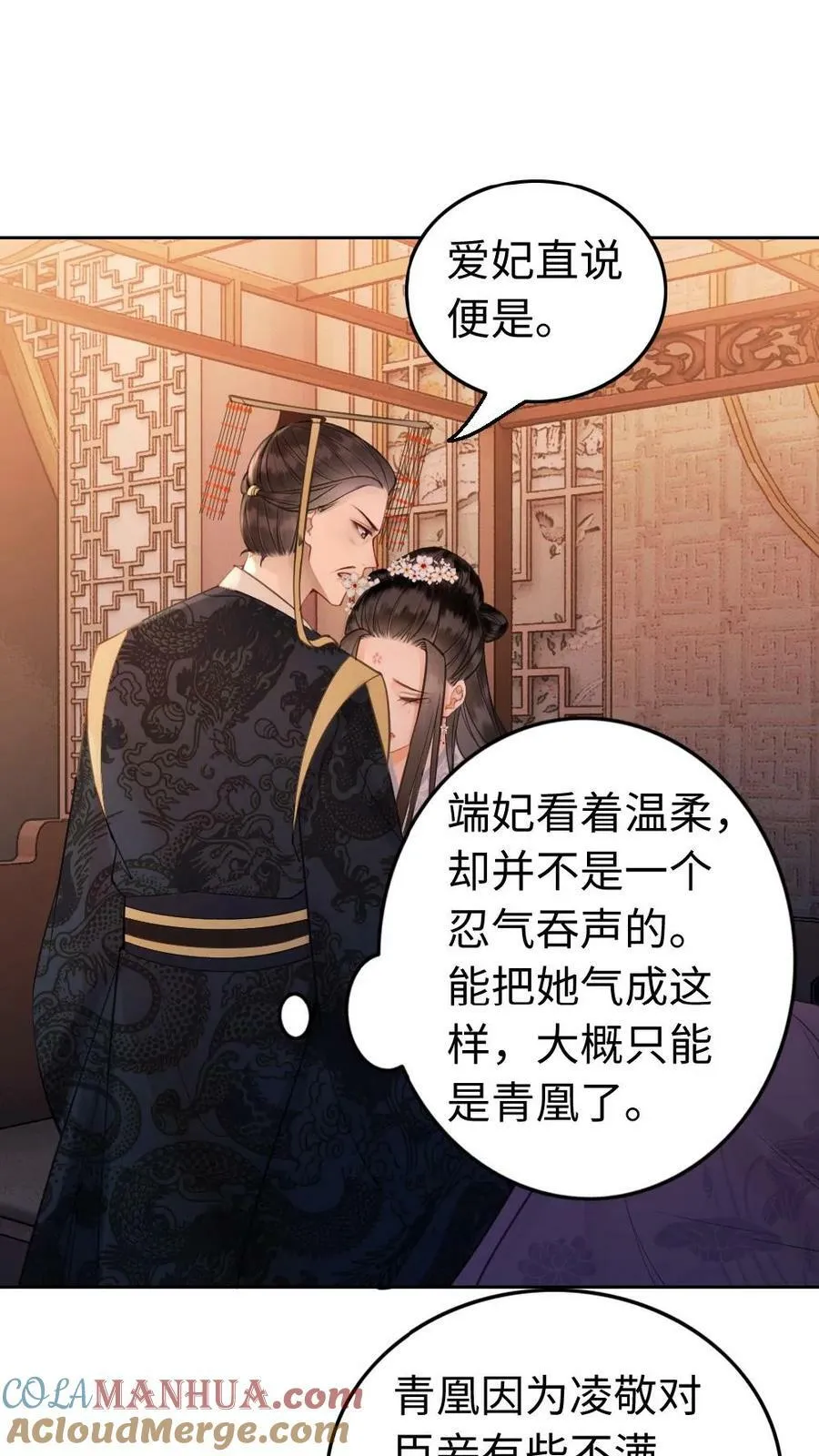 第52话 暗中污蔑 第5页