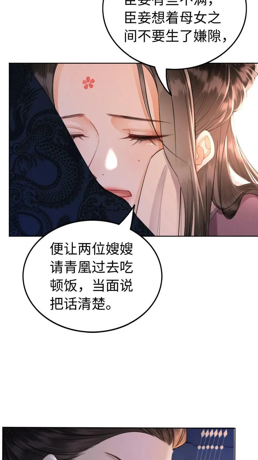 第52话 暗中污蔑 第6页