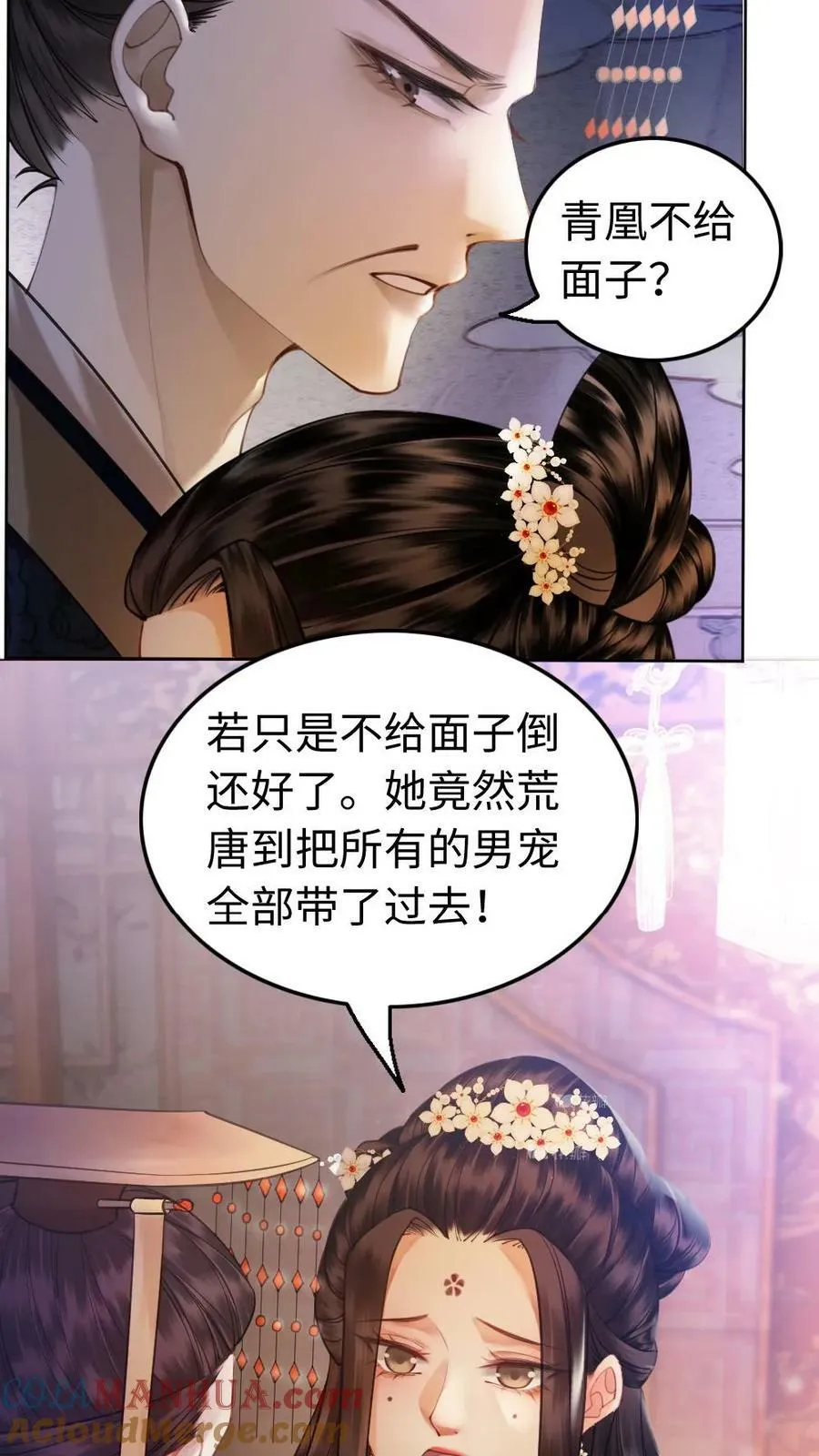 第52话 暗中污蔑 第7页
