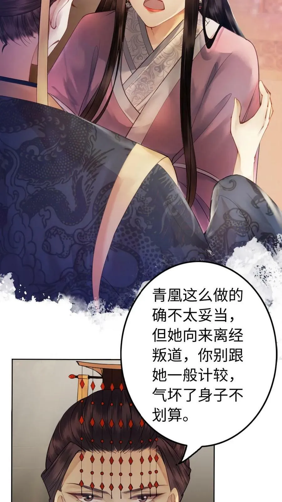 第52话 暗中污蔑 第8页