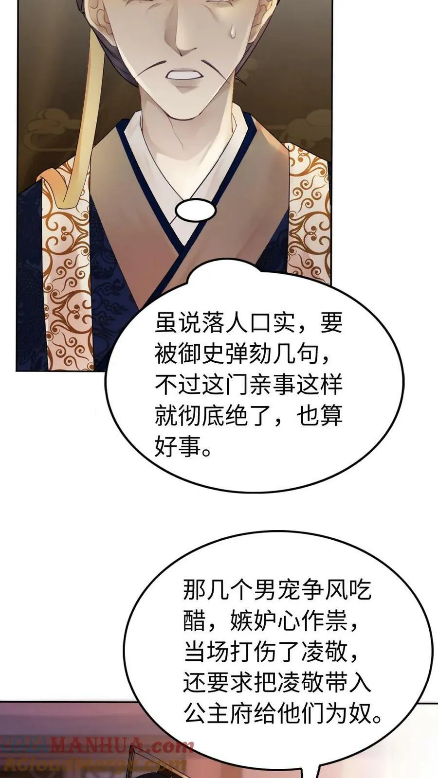 第52话 暗中污蔑 第9页
