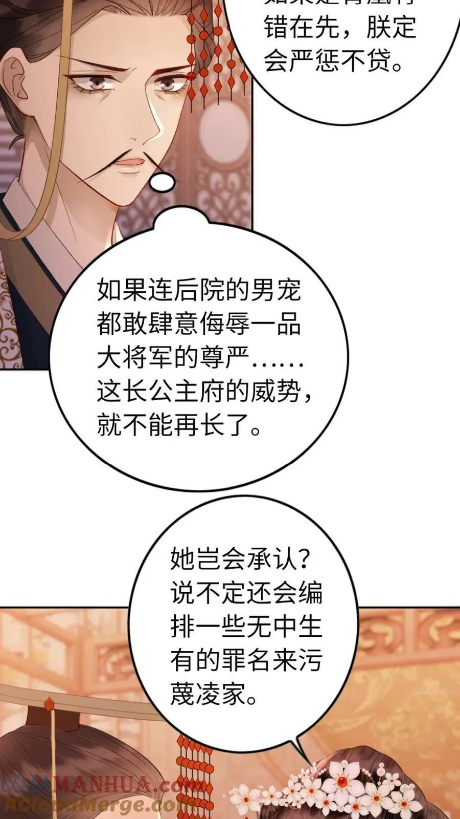 第52话 暗中污蔑 第11页