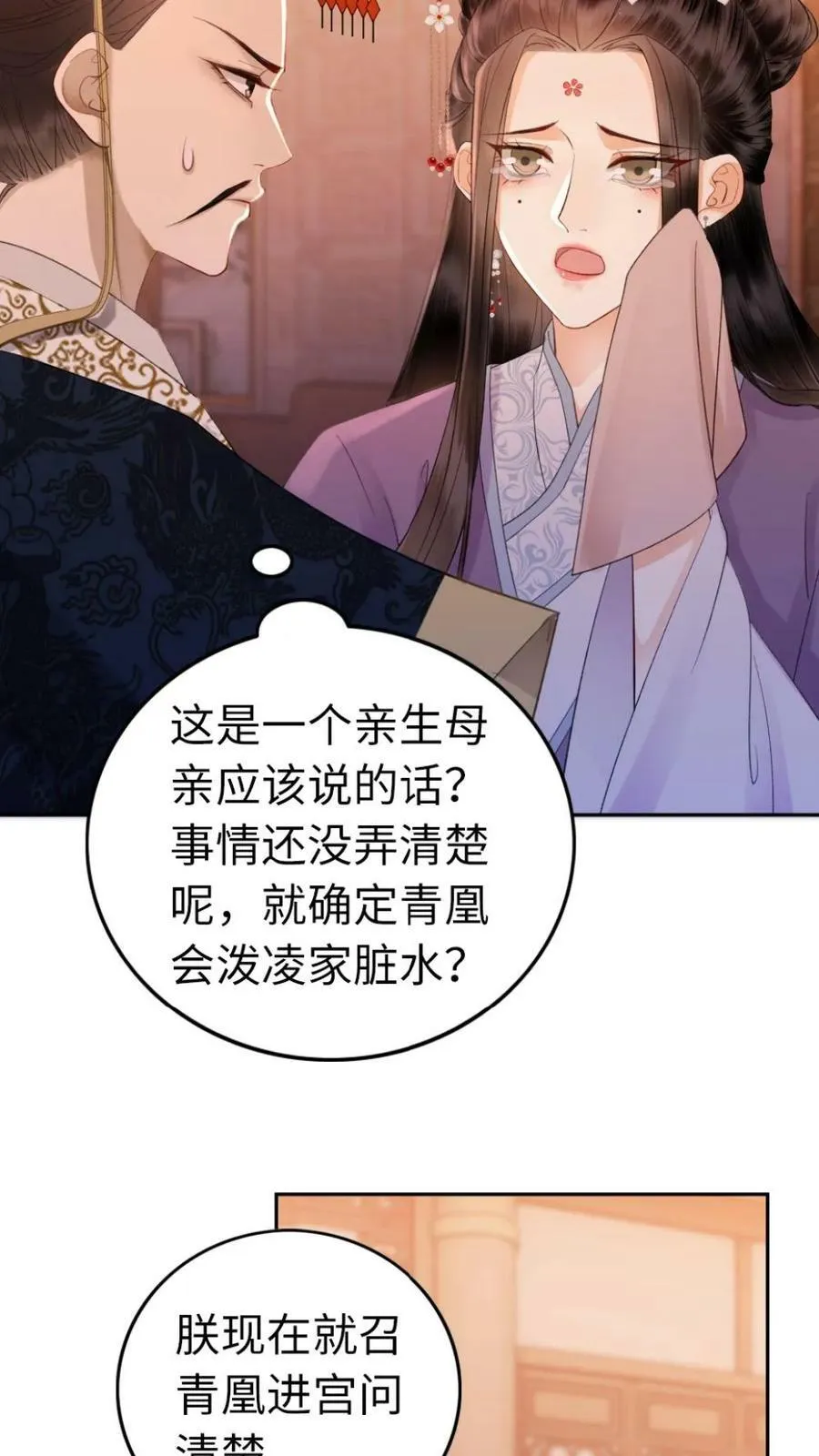 第52话 暗中污蔑 第12页