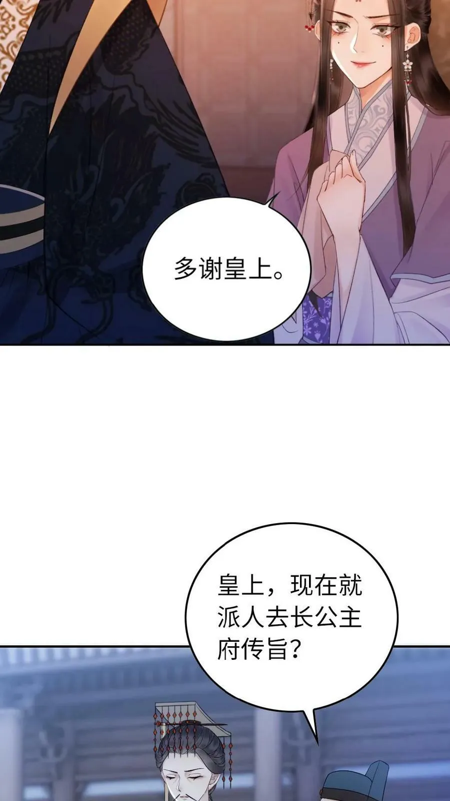 第52话 暗中污蔑 第14页