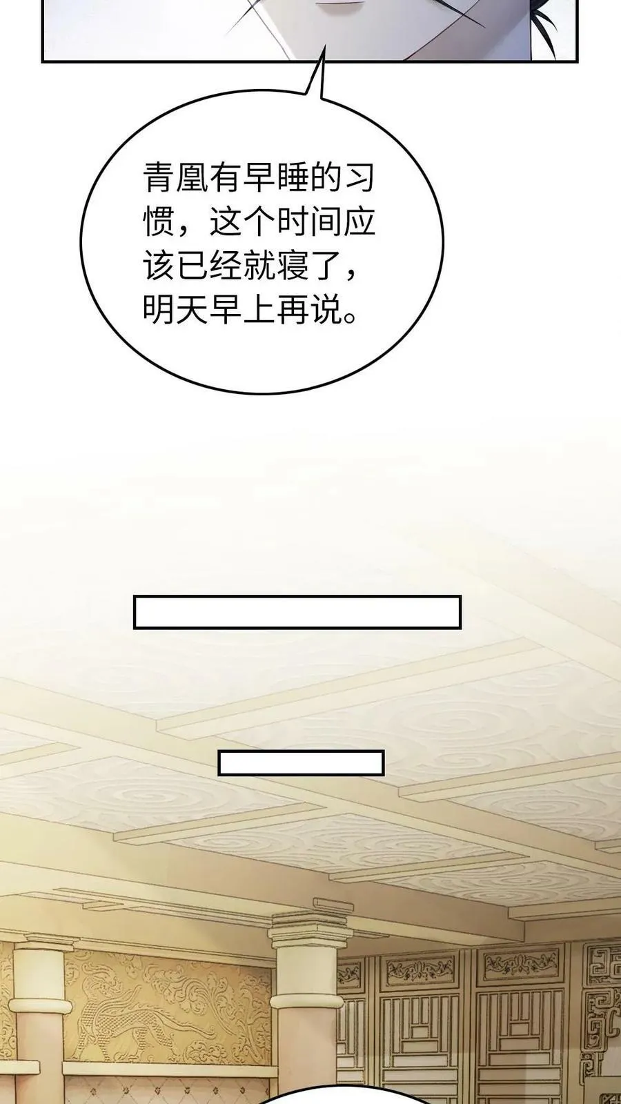 第52话 暗中污蔑 第16页