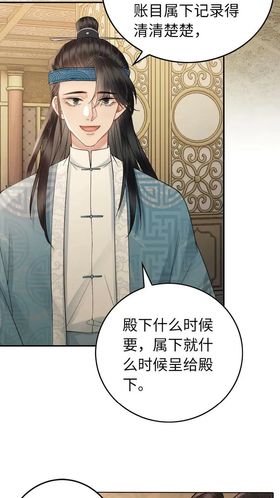 第52话 暗中污蔑 第18页