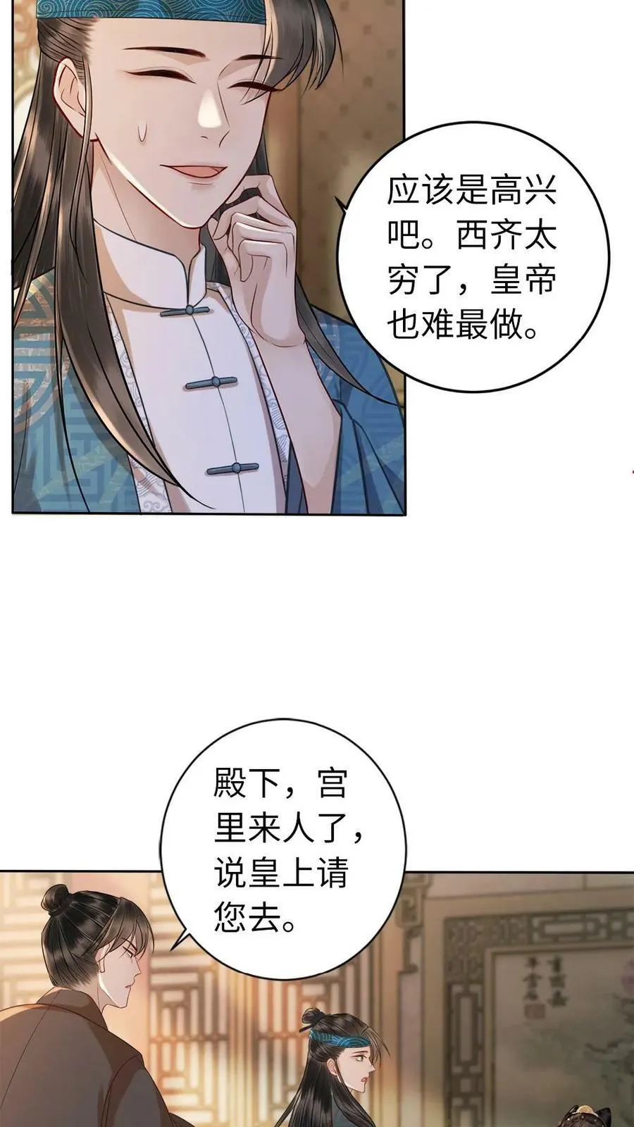 第52话 暗中污蔑 第20页
