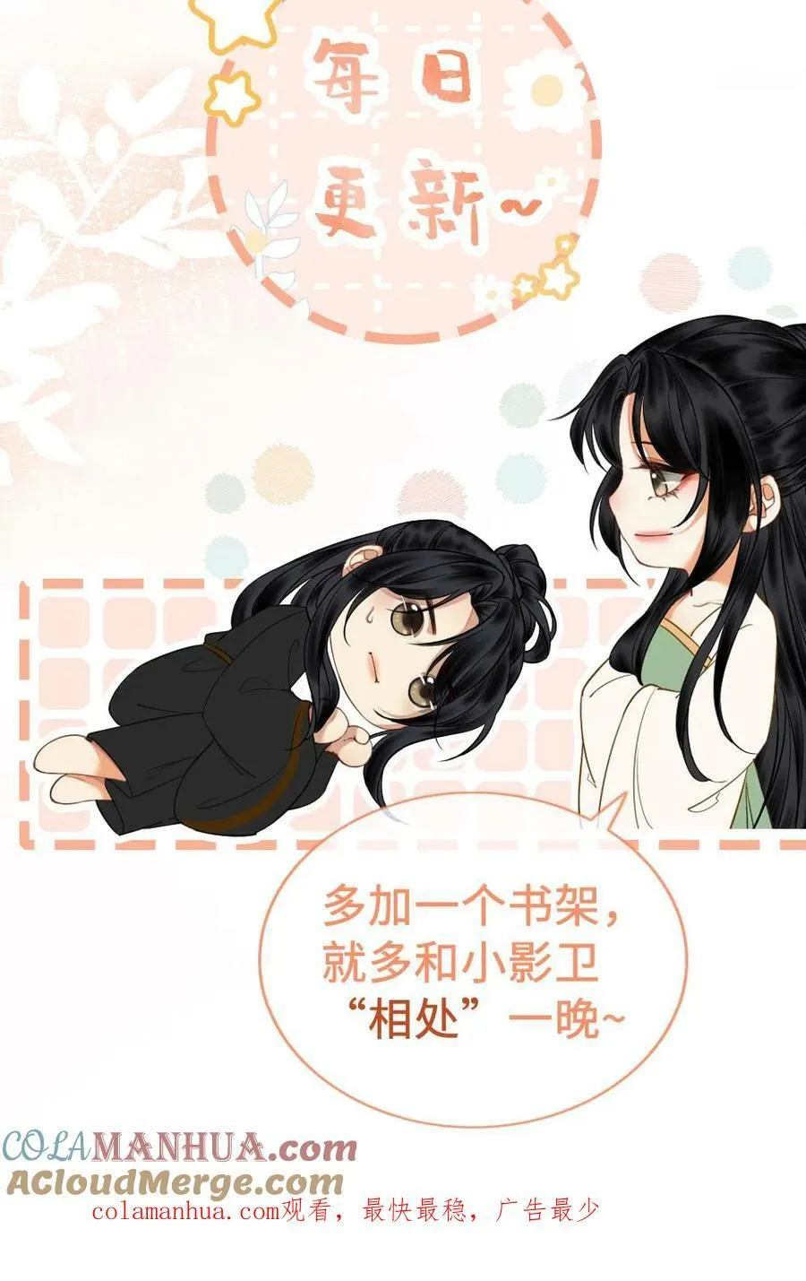 第52话 暗中污蔑 第23页