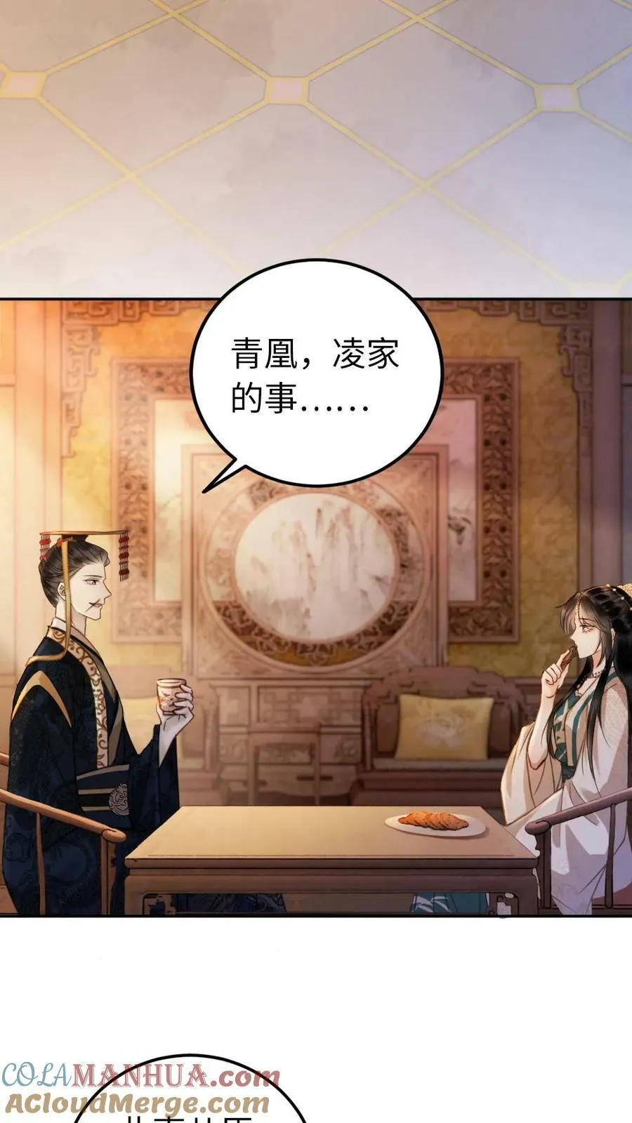 第53话 接管银甲军 第3页