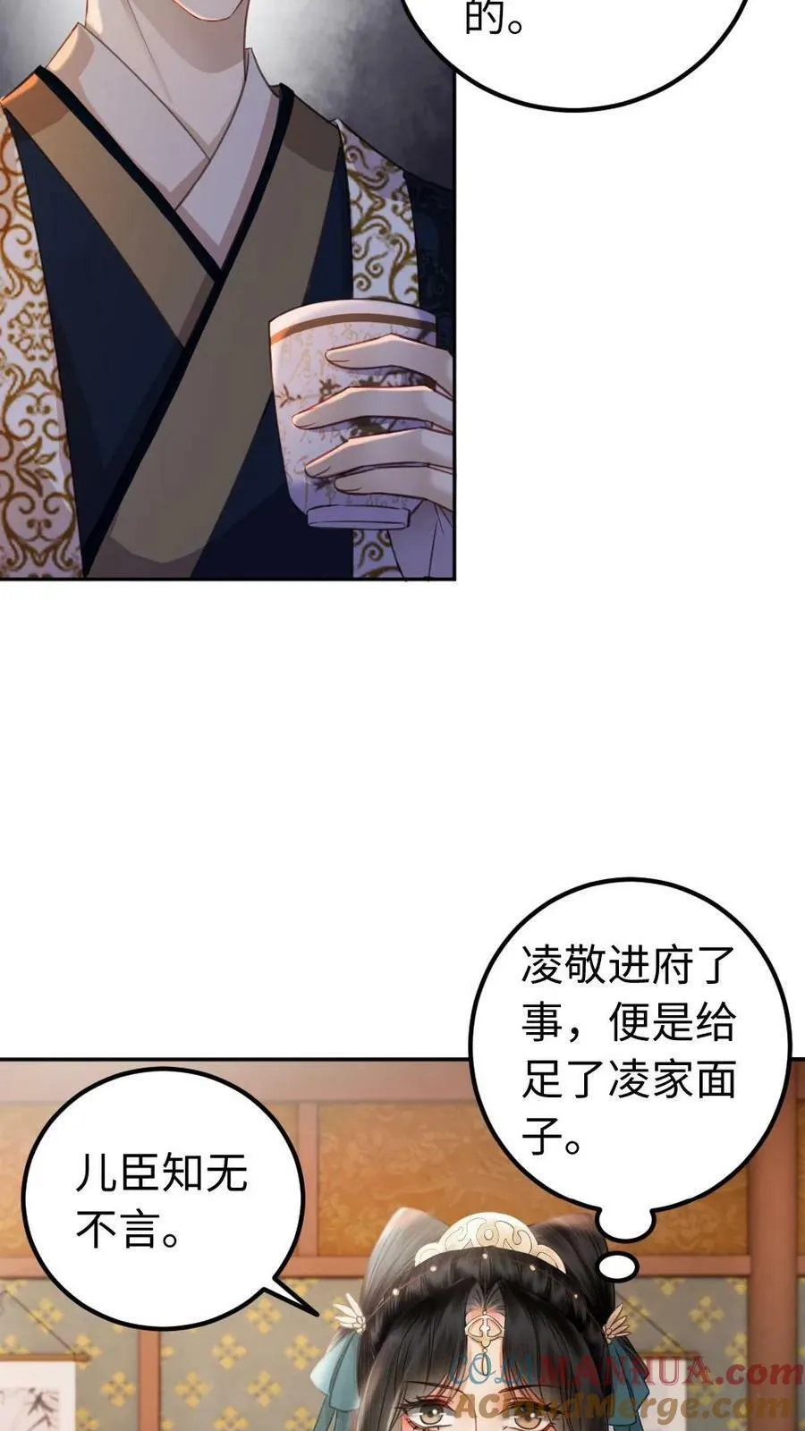 第53话 接管银甲军 第5页