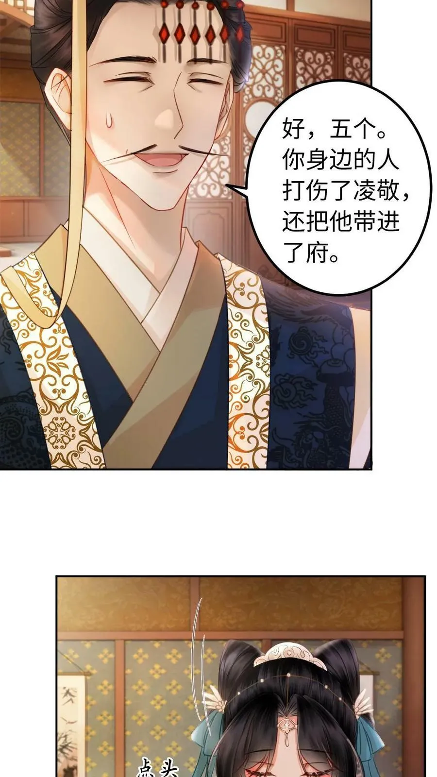 第53话 接管银甲军 第8页