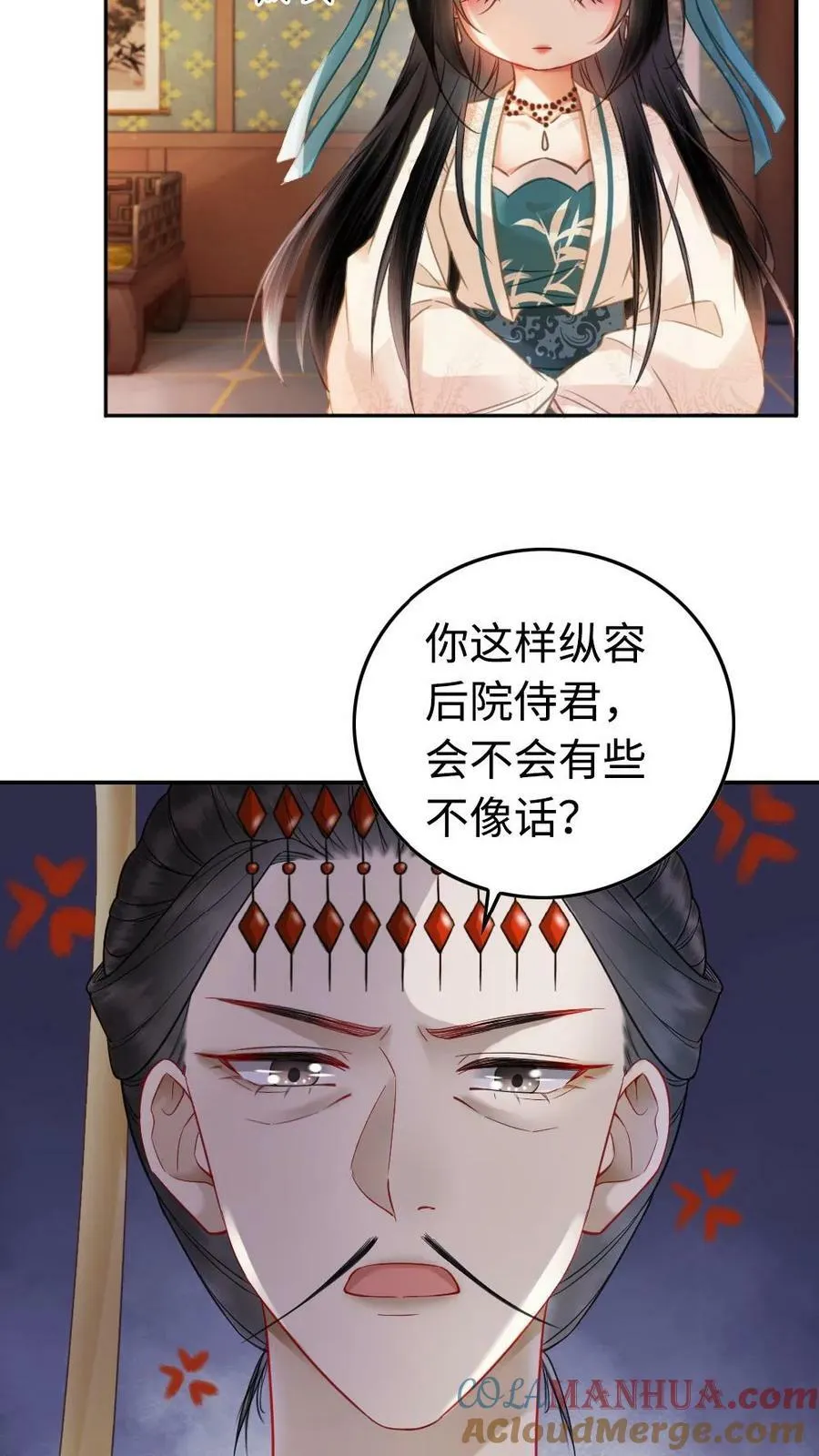 第53话 接管银甲军 第9页