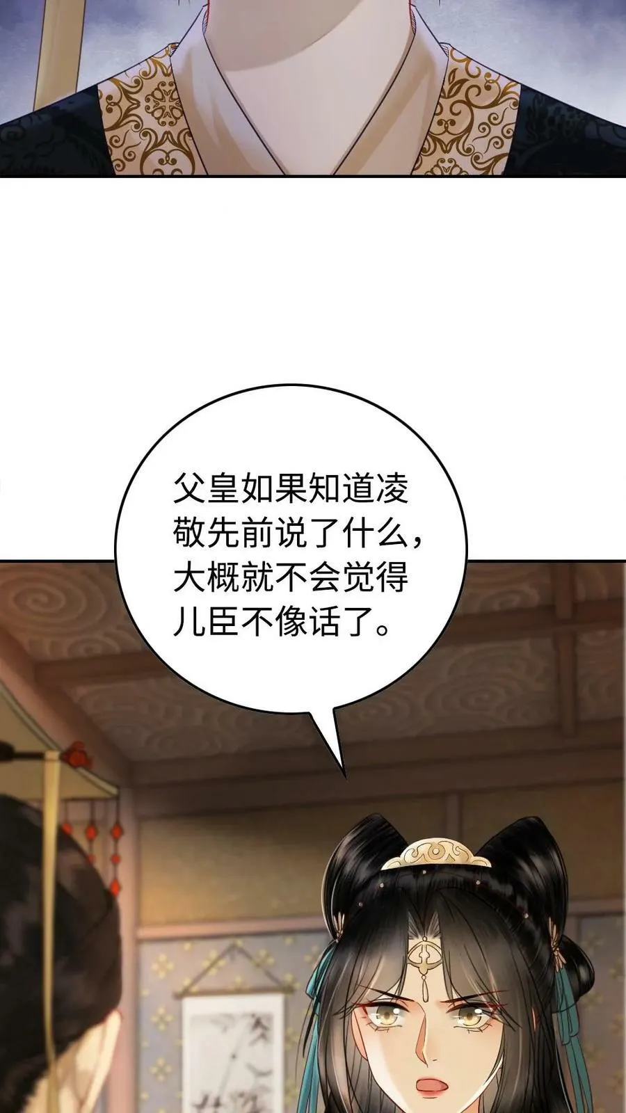 第53话 接管银甲军 第10页