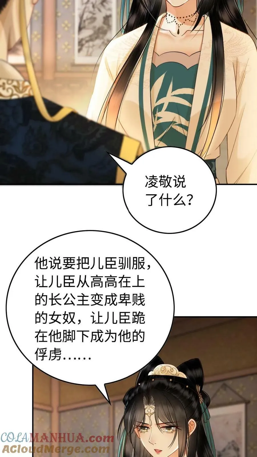 第53话 接管银甲军 第11页