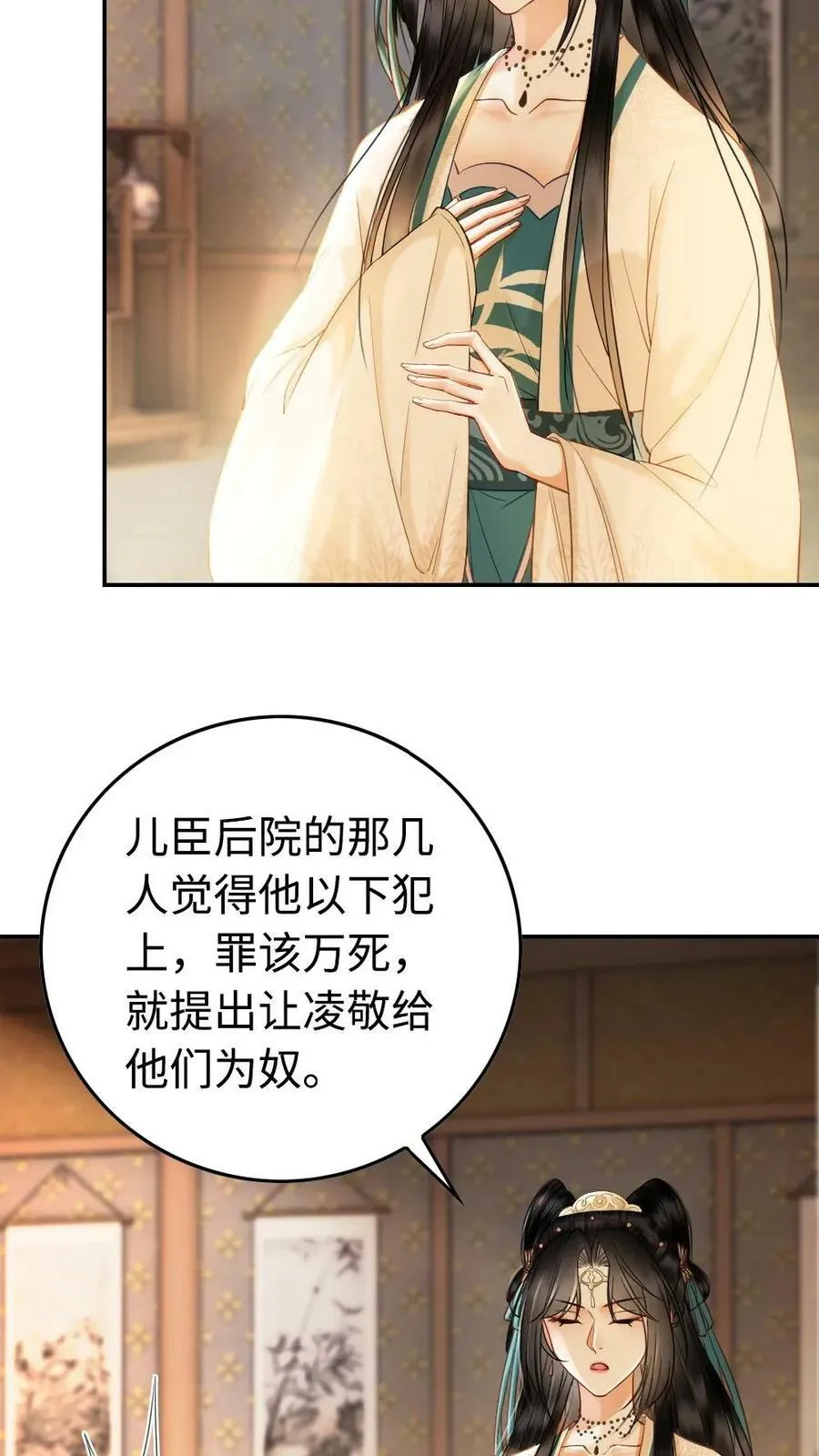 第53话 接管银甲军 第12页
