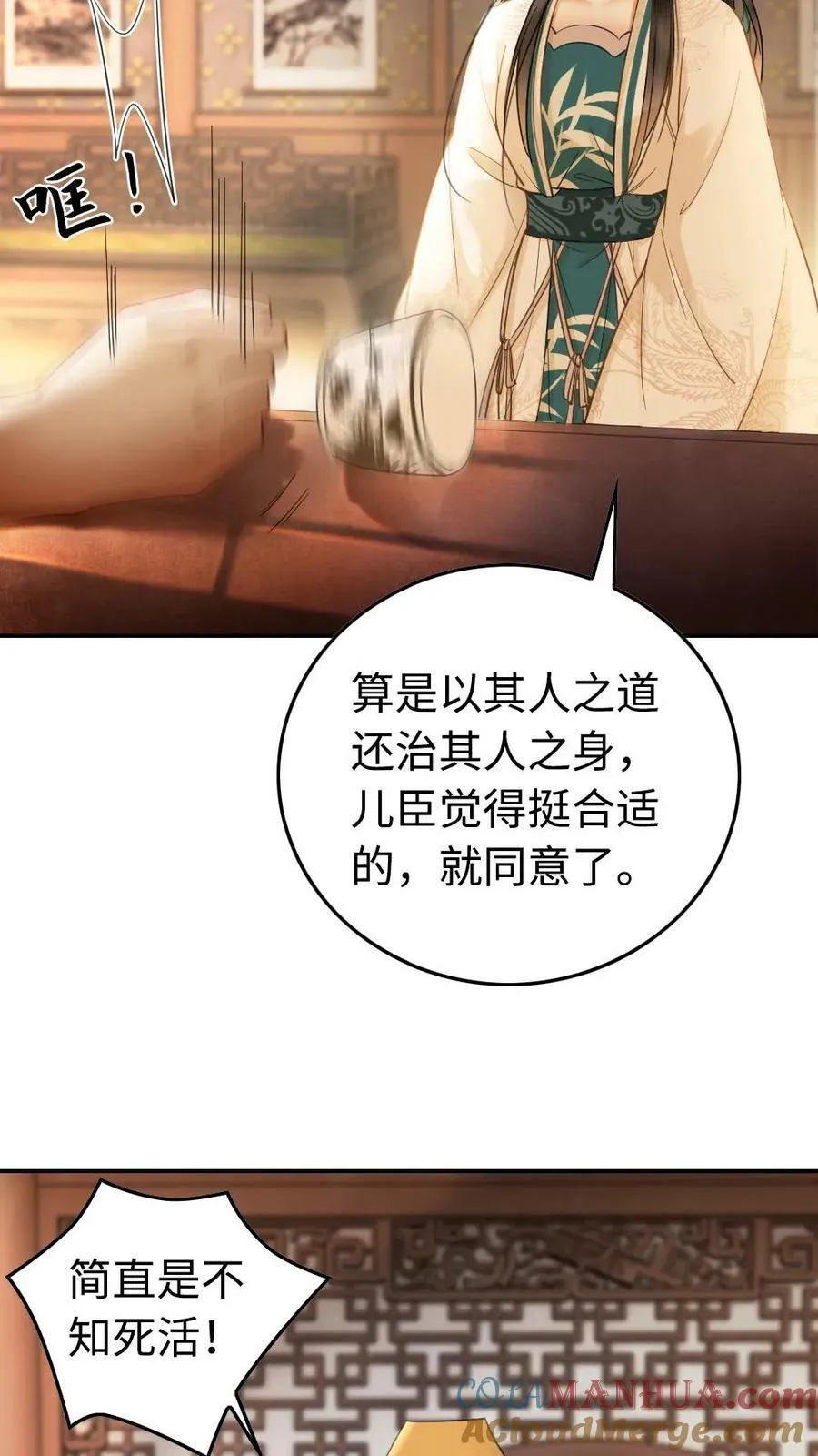 第53话 接管银甲军 第13页