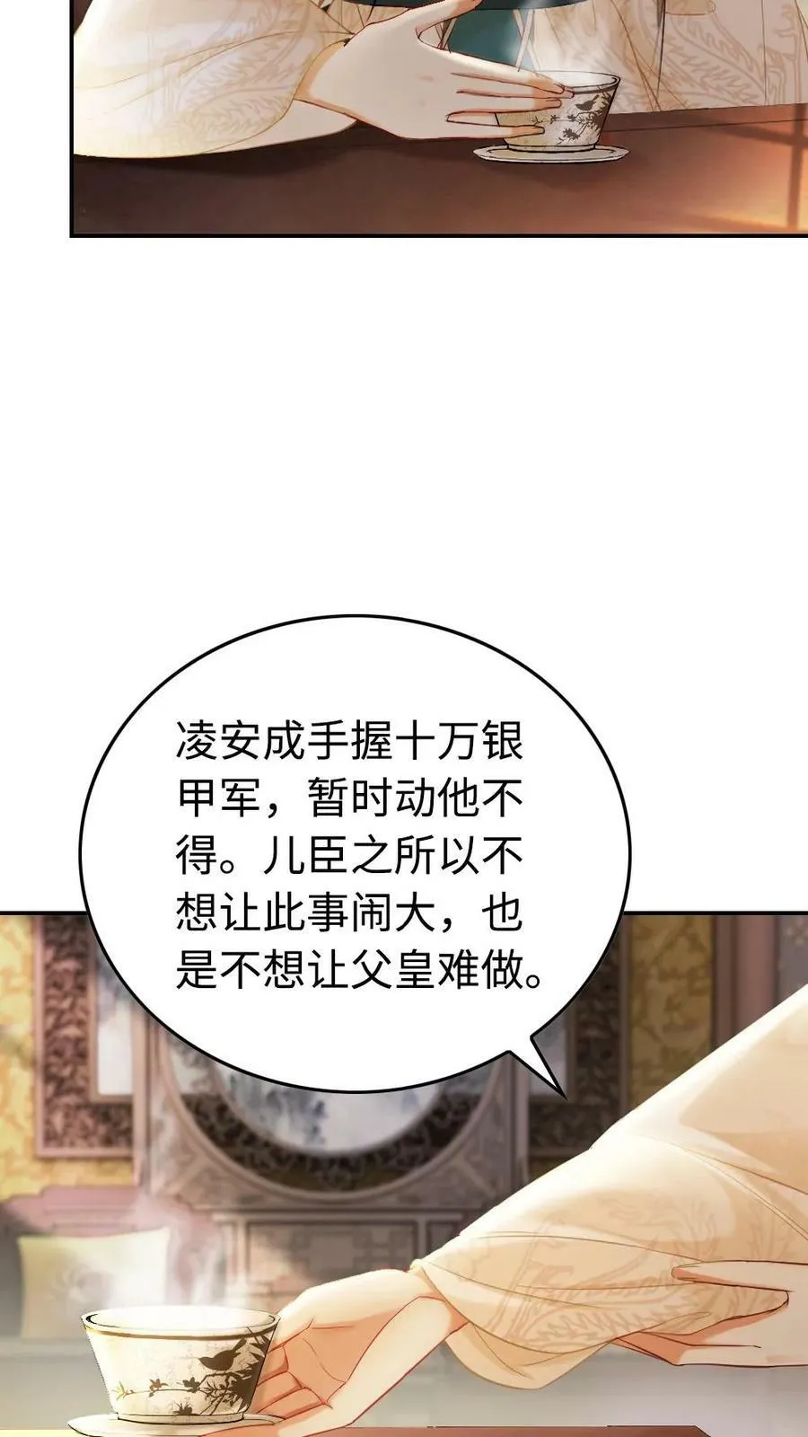第53话 接管银甲军 第16页