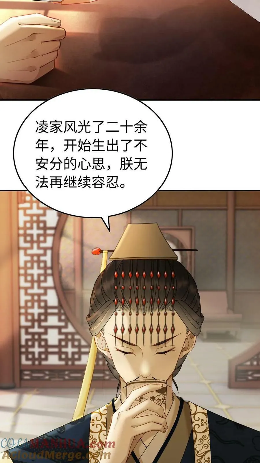 第53话 接管银甲军 第17页