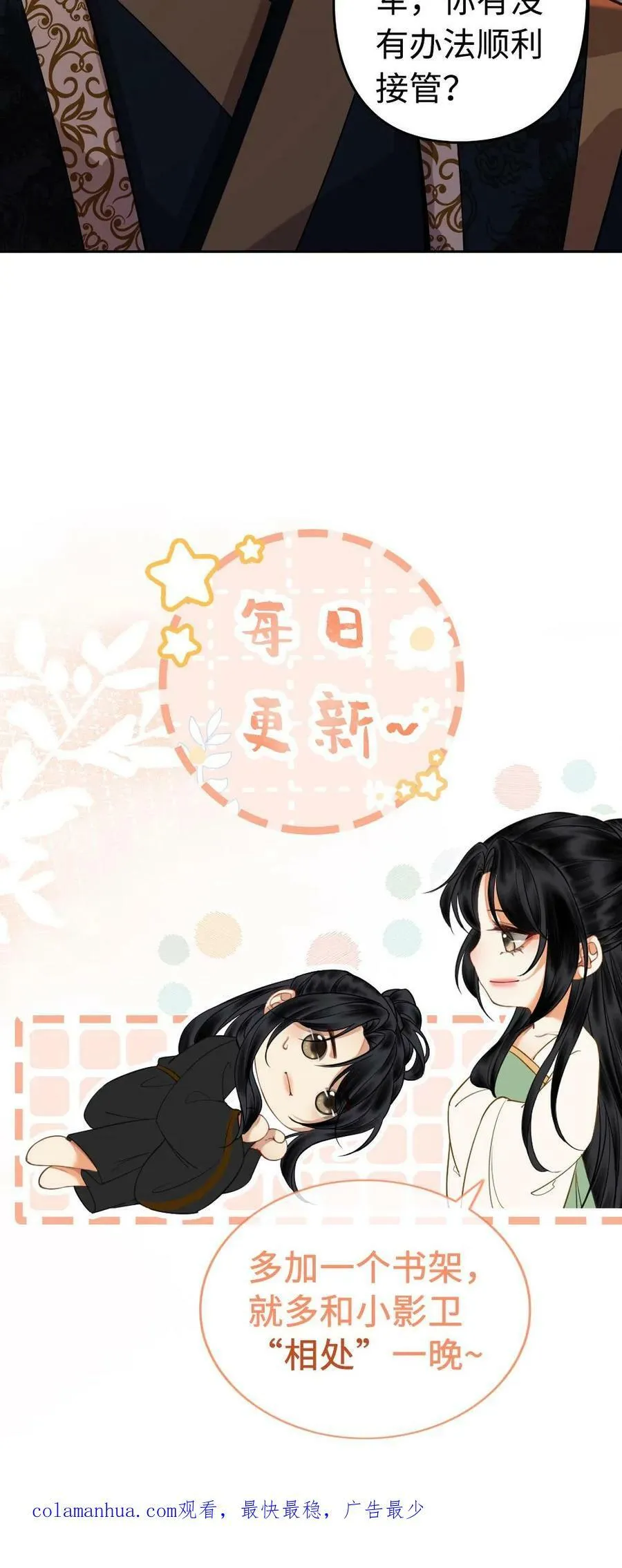 第53话 接管银甲军 第22页