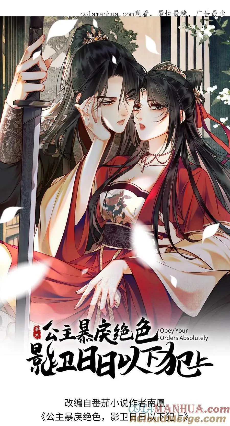 第53话 接管银甲军 第23页