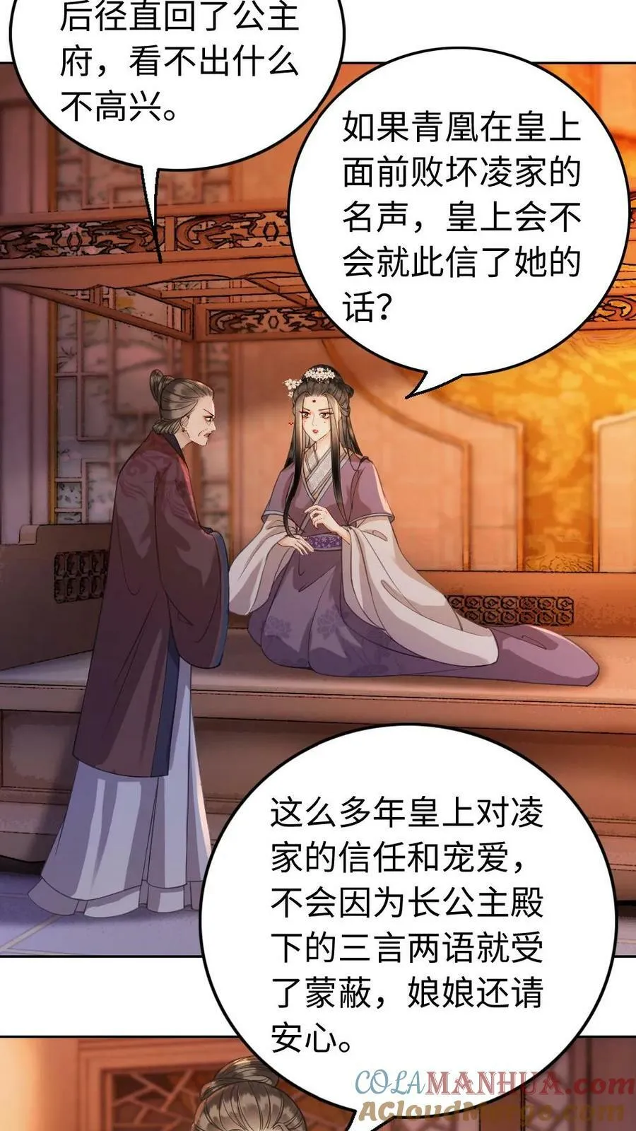第54话 特殊癖好 第3页