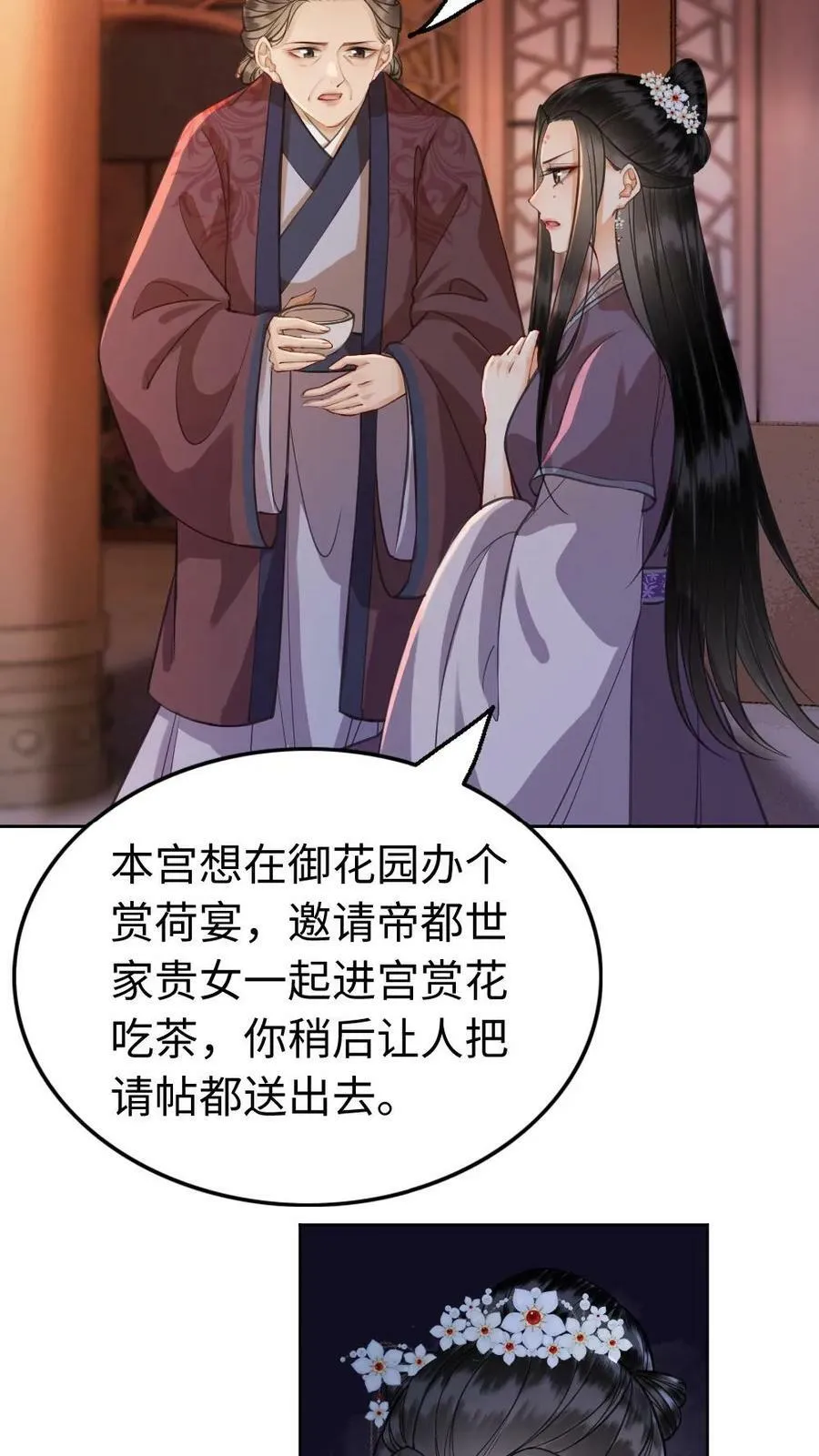 第54话 特殊癖好 第4页