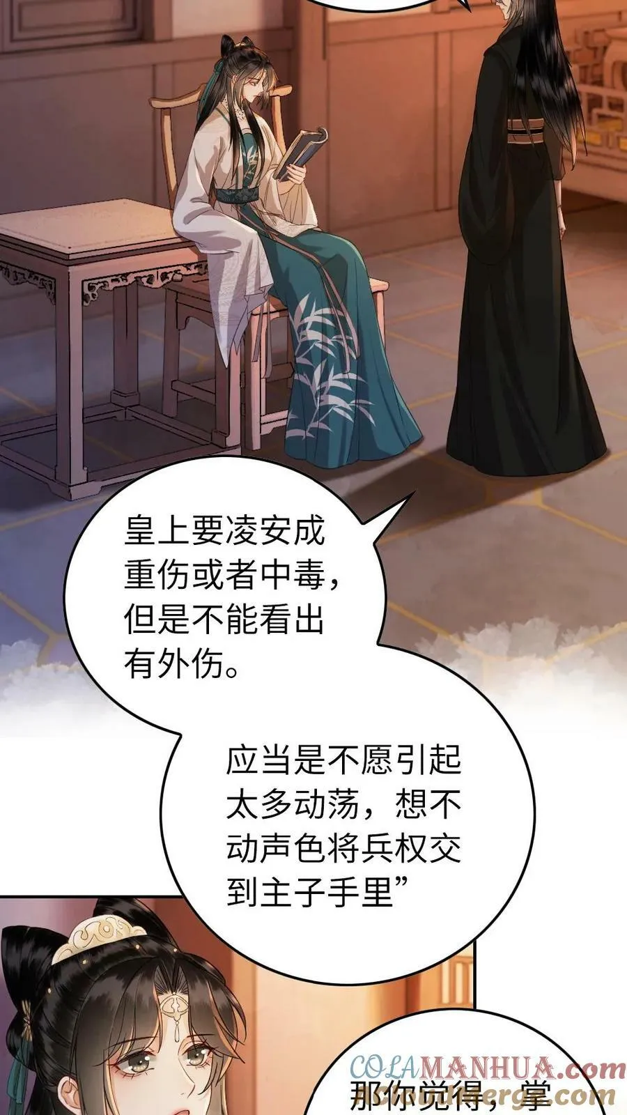 第54话 特殊癖好 第7页