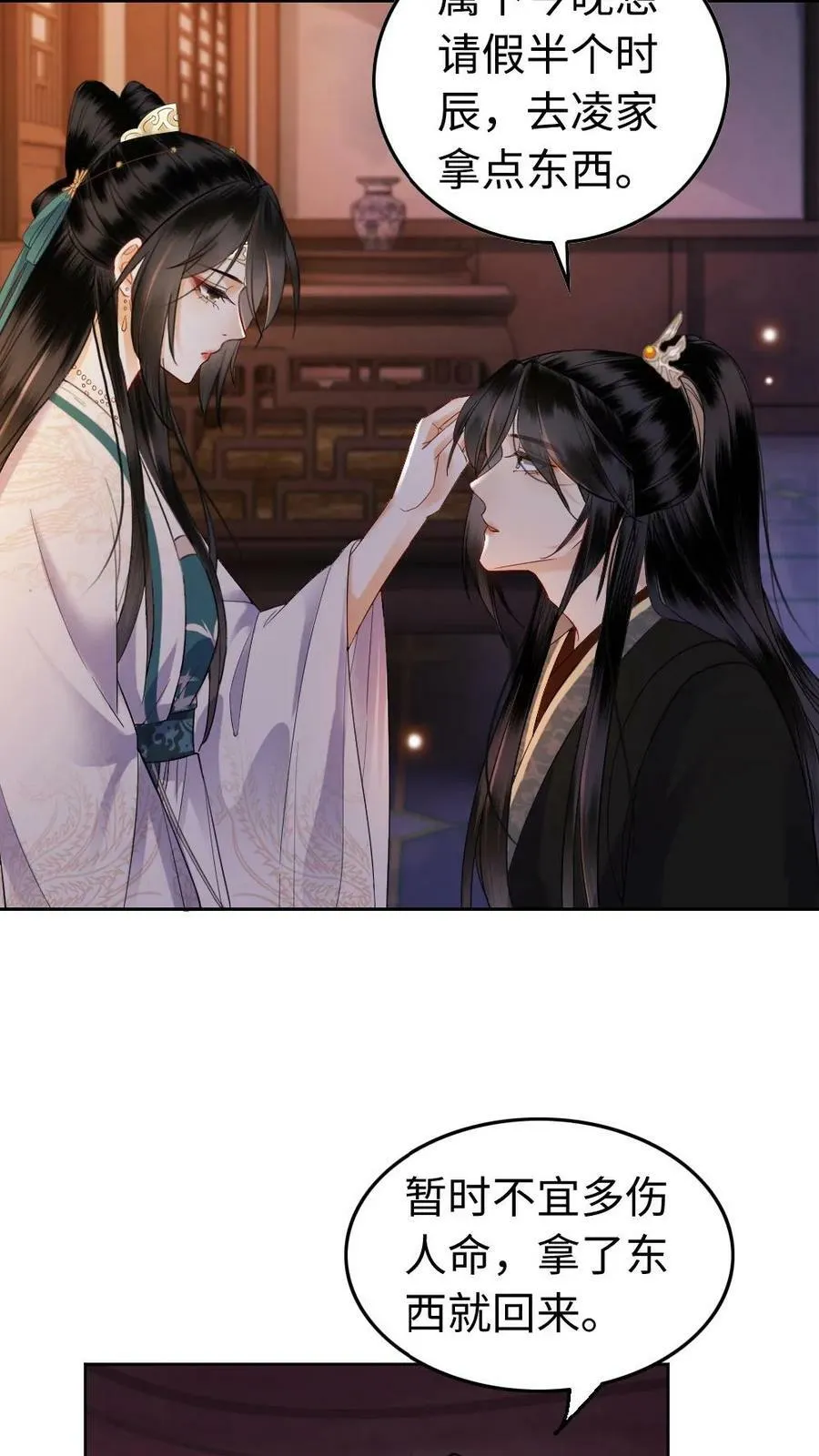 第54话 特殊癖好 第14页