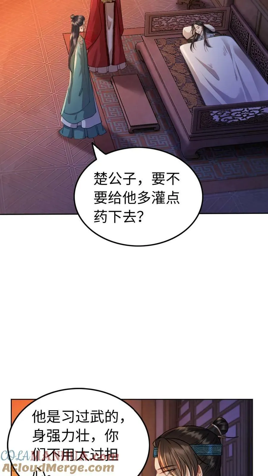 第54话 特殊癖好 第17页